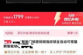 “失控”的智能门锁图片