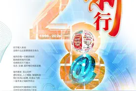 向新行——青岛早报创刊28周年特刊重磅推出图片