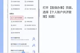 居民医保缴费，这样可以不用自己交钱？操作指南→图片