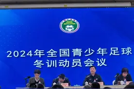 足协主席宋凯：青少年足球赛事要杜绝假球和‘断子绝孙脚’的出现图片