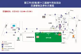 端午节活动期间泉州多个路段交通管制，安全出行指南发布图片