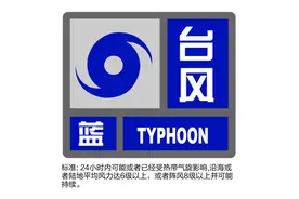 上海台风预警由橙转蓝，暴雨橙色预警解除，海浪红色预警转为蓝色预警图片