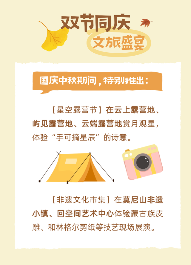 听说你要来呼和浩特赏秋？这个中秋国庆，不如见一面！共赴大青山绝美之约