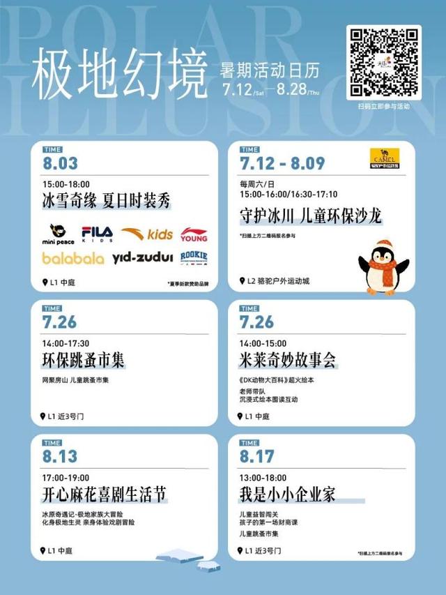 乐购房山 | 来龙湖天街探秘极地幻境，解锁亲子欢乐时光