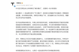 特斯拉回应“哨兵模式”争议：默认处于关闭状态，车主手动开启才能使用图片