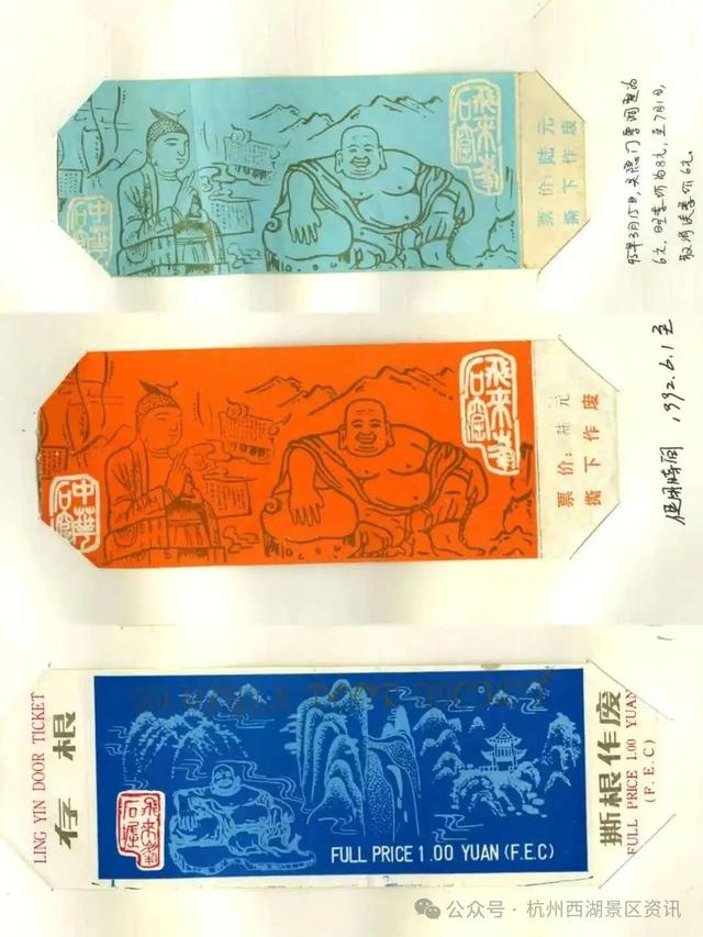 灵隐寺今起免票，有老杭州晒出近40年的“宝贝”：还有隐藏彩蛋！你家有吗？