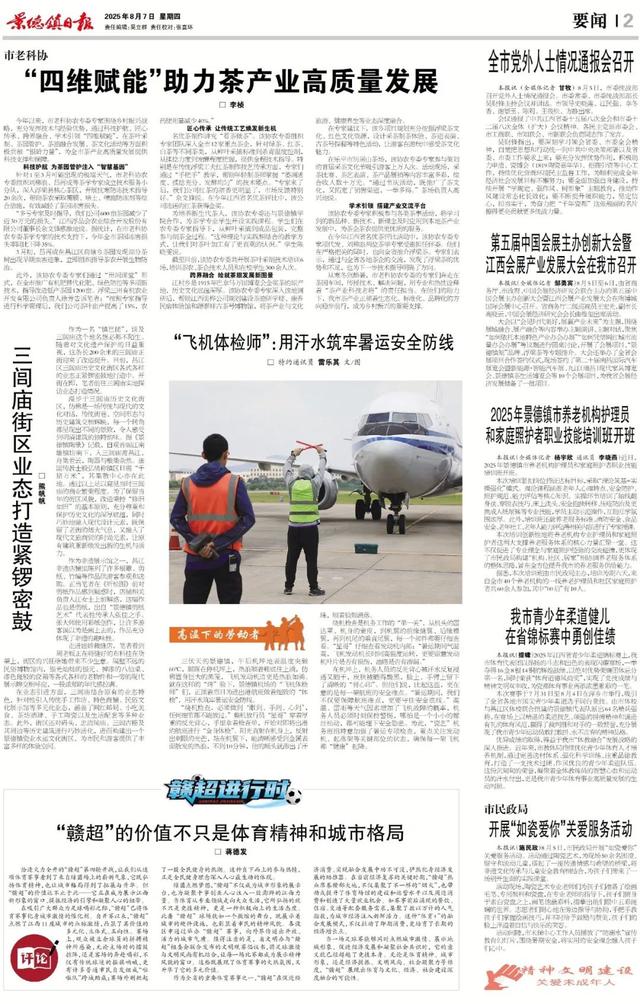 景德镇日报｜要像爱护眼睛一样珍视文化遗产