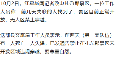 10男2女违规穿越扎尕那景区，23岁男子失联后幸运获救，该景区近期有徒步者失温失联