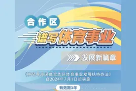 最高800万元！横琴出台体育事业专项扶持办法图片