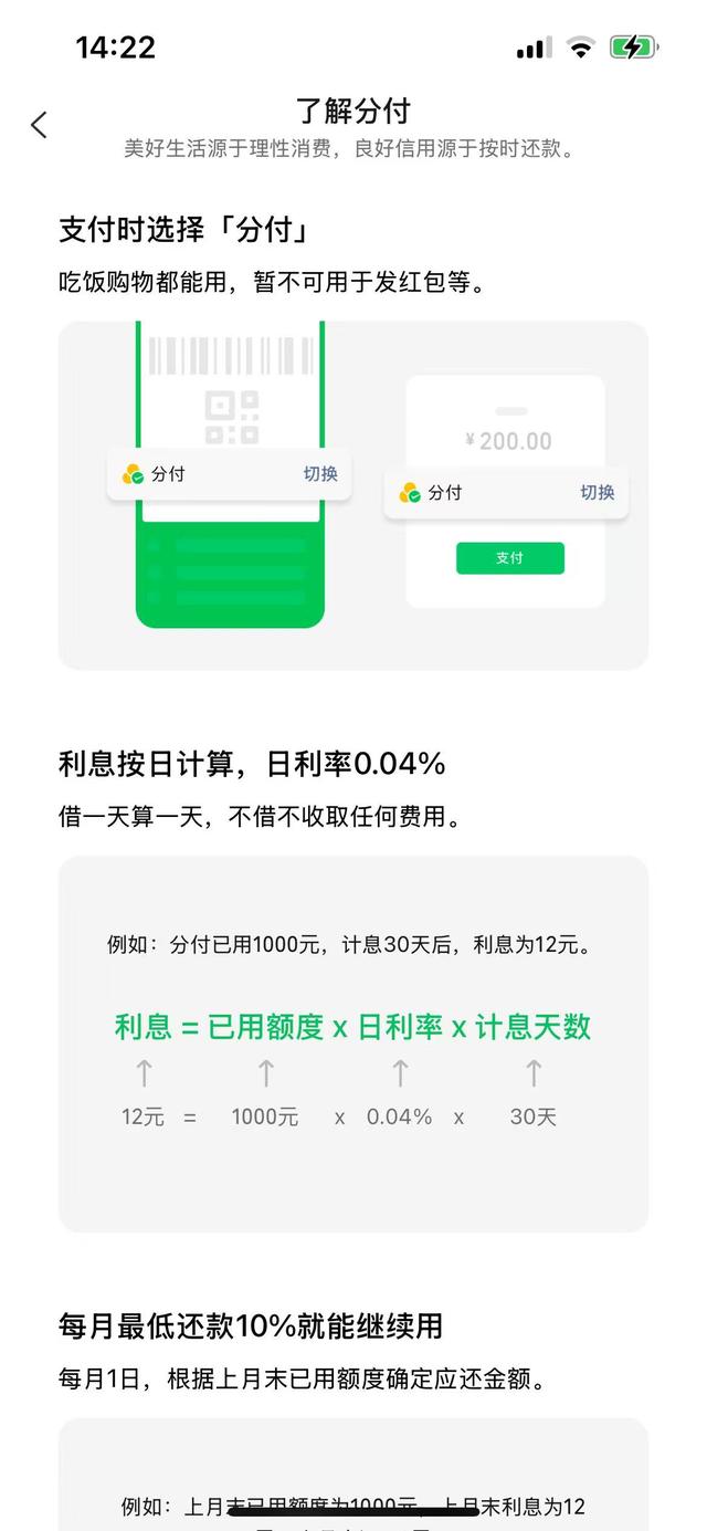 微信悄然测试分付 腾讯加码布局消费信贷产品