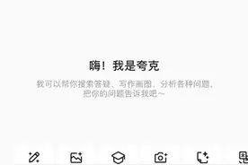 夸克将“深度思考”能力融入AI搜索 给好答案也给好方案图片