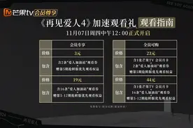 综艺节目《再见爱人4》11月7日开启加速观看礼图片