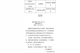 浙江有望新添两所大学！刚刚，省教育厅公示了图片