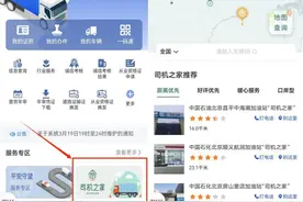 货拉拉也能查询司机之家？司机之家怎么找，你知道吗？图片