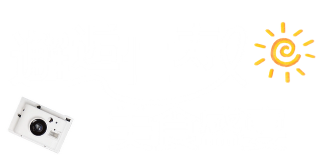 世运会“燃”不停，仁寿“游”点不一样~
