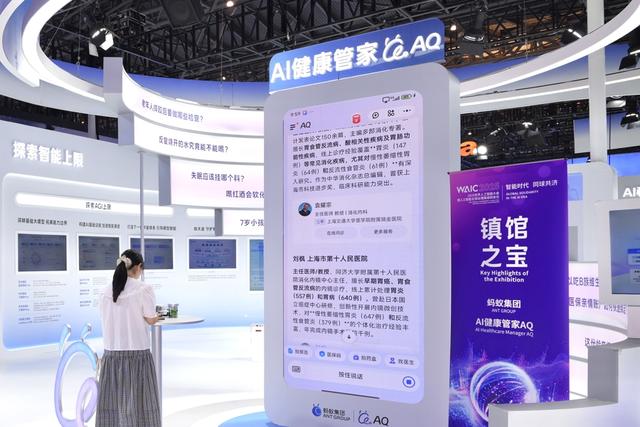 蚂蚁AI健康管家AQ服务用户超1亿，入选2025世界人工智能大会重磅奖项