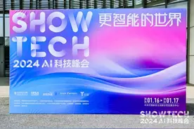 商汤科技联合创始人杨帆：大模型浪潮带来的AI产业发展新机遇图片