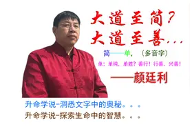 济南现代文化名人颜廷利：人生如同一辆从起点开往终点的列车图片