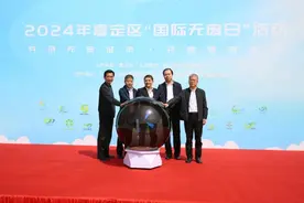 国际无废日，一起共建“无废”嘉定图片