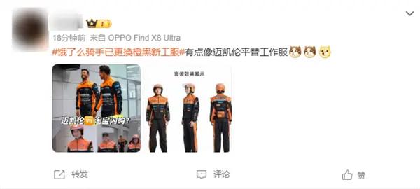 饿了么骑手已更换橙黑新工服引热议 网友:迈凯伦队服平替