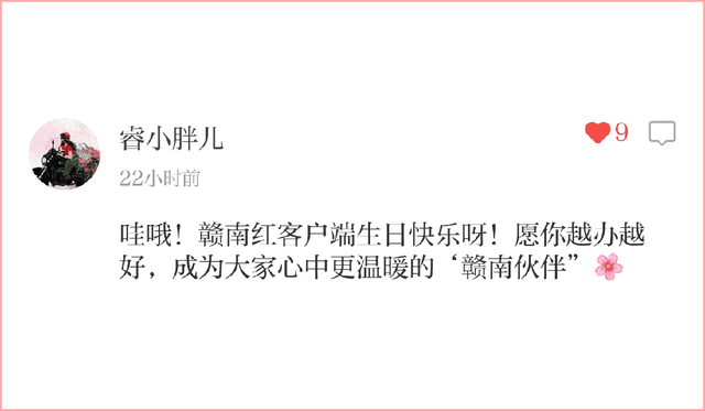 赣南红3周年丨三年同行，感恩有你！