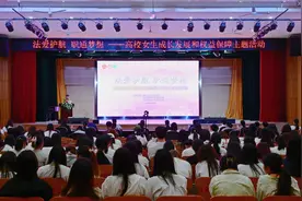 “法爱护航 职通梦想” 高校女生成长发展和权益保障主题活动走进福建华南女子职业学院图片