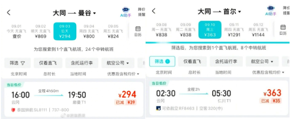 山西大同机场300元直飞曼谷、首尔，工作人员：票价均真实，许多游客因机票来旅游