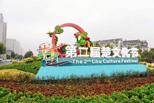 第二届楚文化节，荆州等你！
