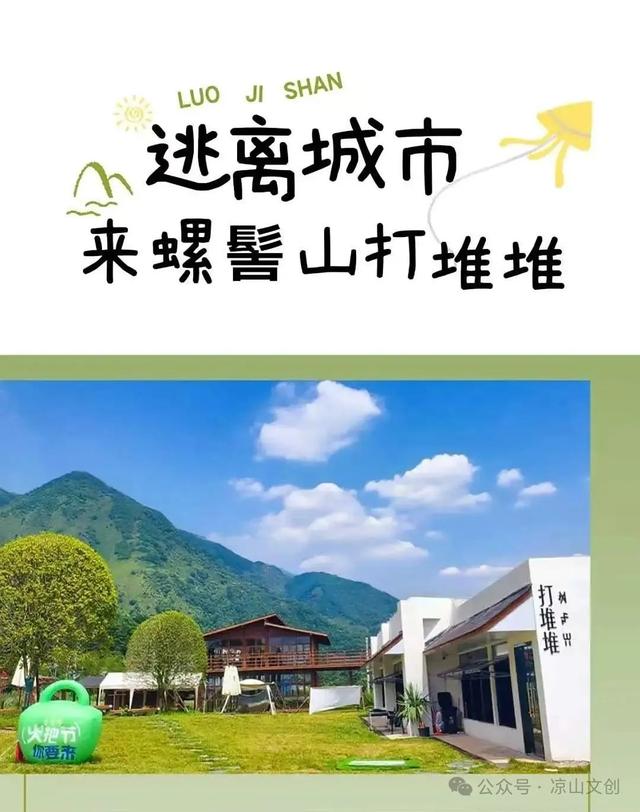 活动资讯丨七夕限定浪漫！建昌古城邀你寻七巧，螺髻山等你共星摇~