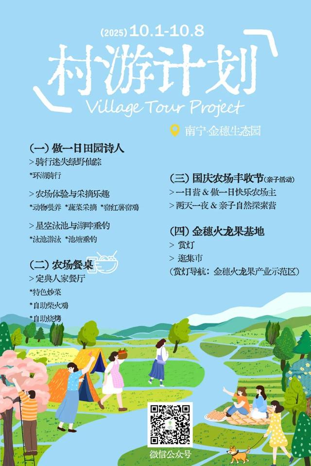 是时候回村了！来南宁共享田园慢生活，共赏万亩灯海