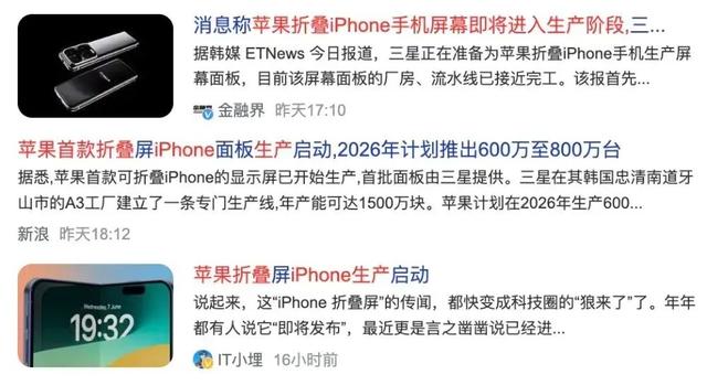 折叠iPhone再曝：三星Z Fold 8同款无折痕屏