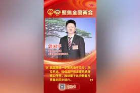 全国人大代表、本源量子首席科学家郭国平：我国量子计算需进一步聚焦芯片等核心环节｜两会专访图片