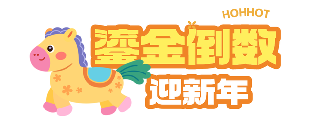 距离跨年仅剩2天！万象城跨年有活动~延时闭店吃逛尽兴！