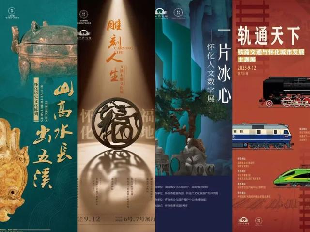 怀化市博物馆（新馆）9月12日对外开放公告