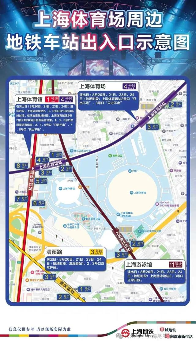 追星族VS上班族必看！上海体育场近期交通出行全攻略~