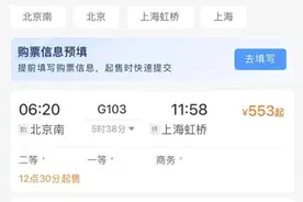 12306升级！购买火车票不用担心错过时间图片