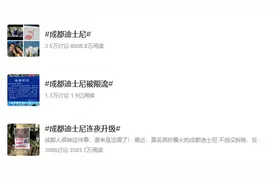 “成都迪士尼”背后的松弛感，深圳也有……吗？图片