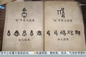 厦大研究团队利用AI大模型探索甲骨文考释新途径图片