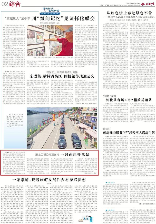 看怀化“72变”③｜ 舞水二桥沿河观光带：一河两岸皆风景，怀化变迁入画来