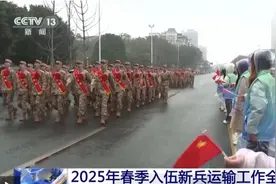 “清澈的爱 只为中国” 2025年春季入伍新兵运输工作全面启动图片