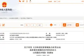 吉林省医疗保障局最新通知图片