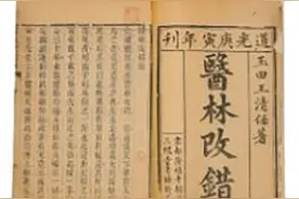 书阁览胜 | 清代医学家王清任所著《医林改错》图片