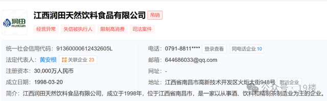创始人妻子自曝“卖水的可挣钱了，我老公结婚4次5个小孩”！刚刚，知名矿泉水品牌润田严正声明