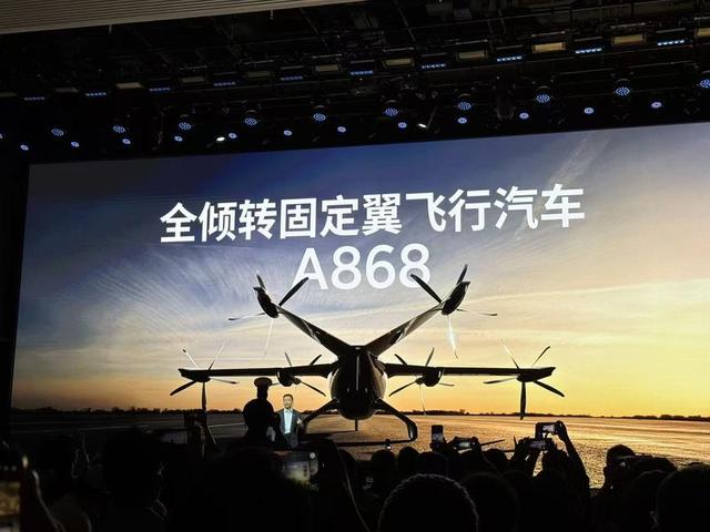 2025小鹏科技日：全倾转固定翼飞行汽车A868发布
