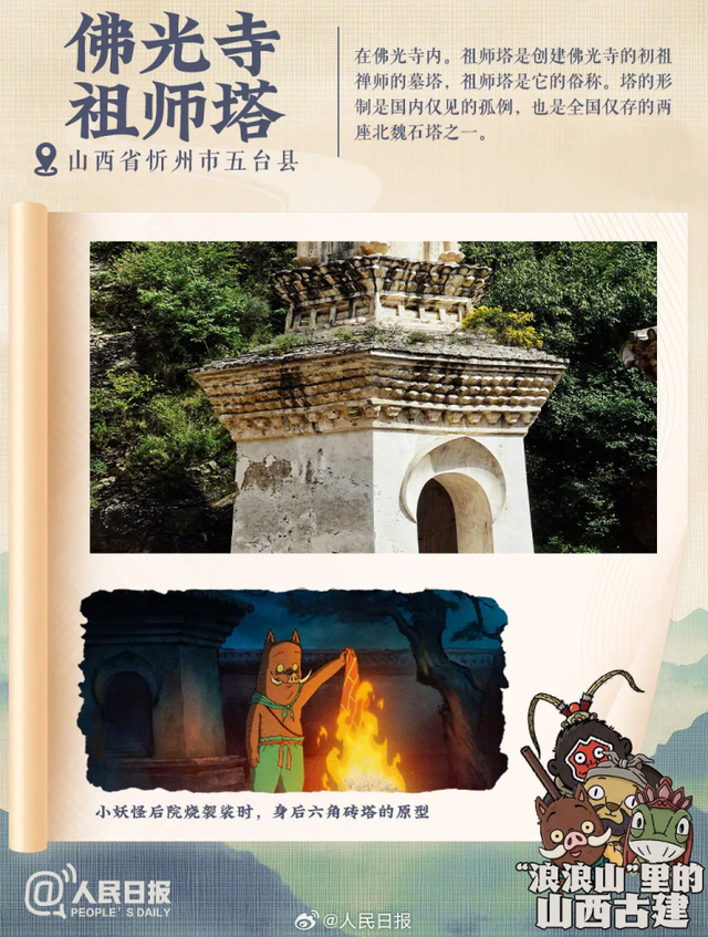 走！跟着浪浪山小妖怪打卡山西古建