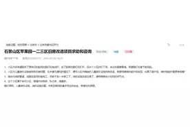 有回音丨网友求助旧房改造项目 北京石景山区逐一解释和解决图片