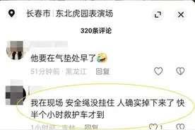 演出紧急暂停！演员突然从高空坠落，官方已介入图片