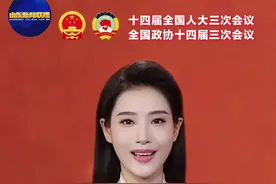 早安山东｜今天上午全国政协十四届三次会议举行闭幕会；12356心理援助热线将全国统一使用；住建部：住宅层高将不低于3米图片