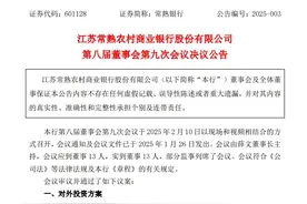 异地村行改革再现新动向：常熟银行“就地收编”成都银行、上海银行旗下两家村镇银行图片