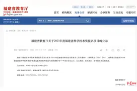 退休医生举报福建中医药大学副校长报奖涉嫌学术造假，教育厅：学校已申请撤回奖项提名，移送纪委图片